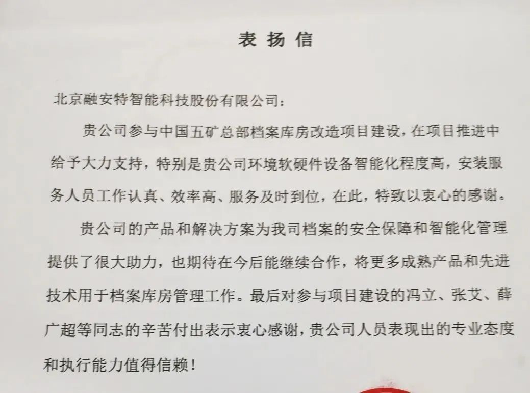 喜訊！“五礦集團檔案庫房環境設備設施采購項目”獲客戶好評！