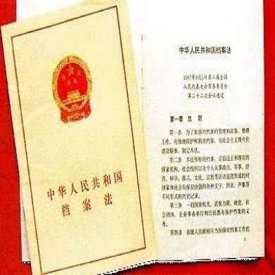 國務院2019立法工作計劃：擬提請審議檔案法修訂草案等