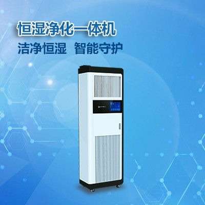 融凈·恒濕凈化一體機(jī)3.0