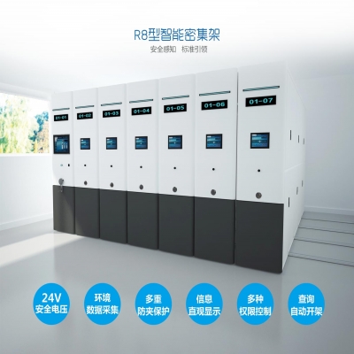 智能密集柜有什么功能？