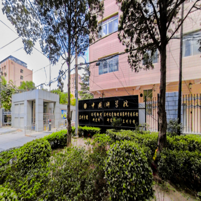 中國科學院西北生態環境資源研究院