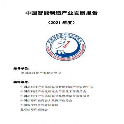 “基于智能制造的智慧無人檔案庫房建設(shè)方案”入選中國智能制造產(chǎn)業(yè)發(fā)展報告白皮書