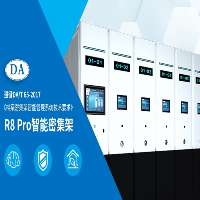 智能型密集架系統(tǒng)簡介及設(shè)計的關(guān)鍵