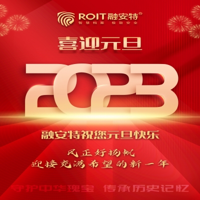 風正好揚帆，迎接充滿希望的新一年——2023年融安特董事長新年賀詞
