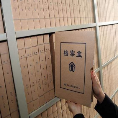 4月1日起施行！國家檔案局令 第20號《檔案行政處罰程序規定》