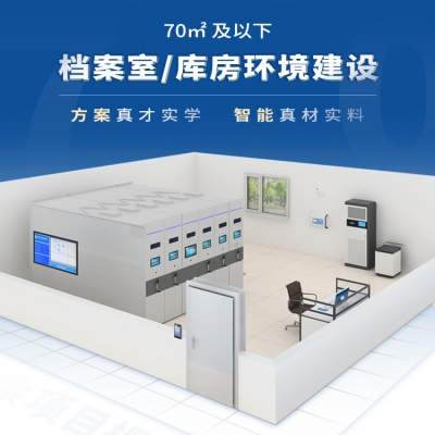 檔案室環境建設：打造高效、安全、規范的信息管理之家