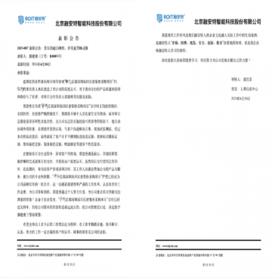 表彰公告：對優秀員工郭建勇提出表彰，工作作風新榜樣！