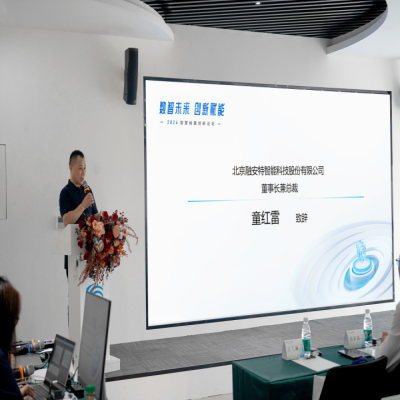 2024智慧檔案自主創新論壇在北京成功舉辦