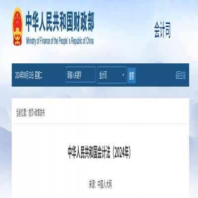 7月1日起施行！新修改的《中華人民共和國(guó)會(huì)計(jì)法》