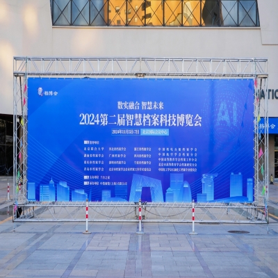 展會回顧｜融安特股份精彩亮相2024第二屆智慧檔案科技博覽會