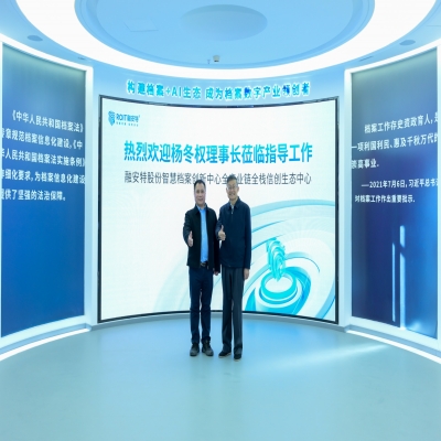 中國檔案學(xué)會理事長楊冬權(quán)蒞臨融安特股份 共話檔案工作創(chuàng)新發(fā)展